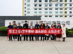 <b>东联袂恒洁等行业领军品牌</b>